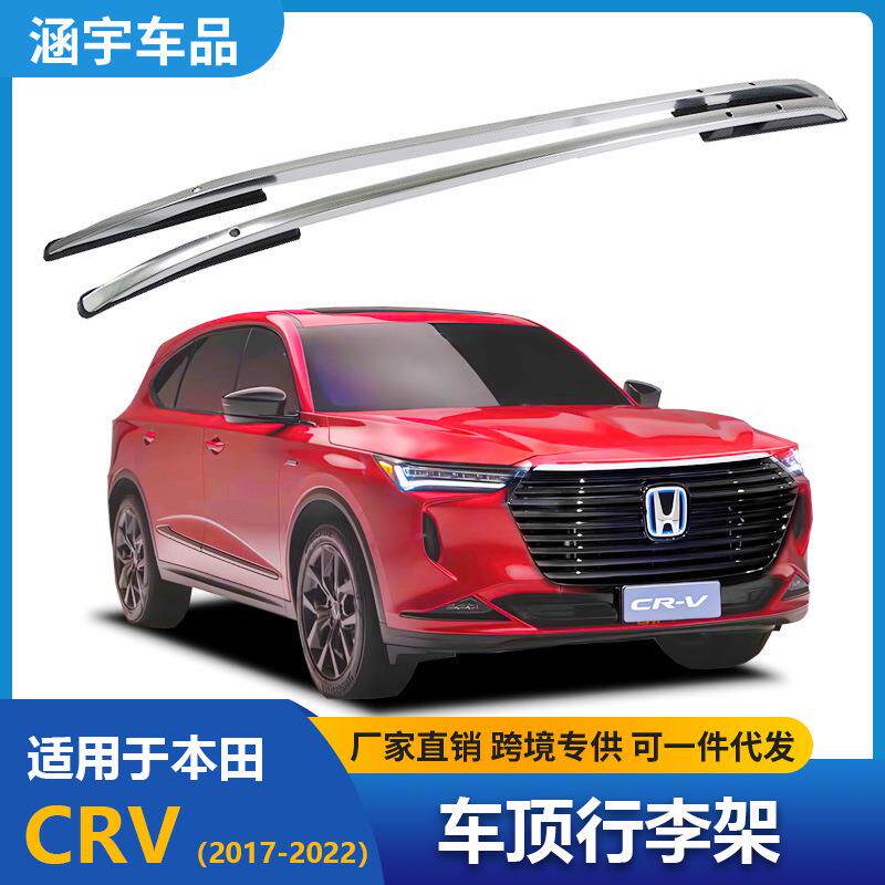 直销17-19款CRV豪华款车顶铝合金行李架车顶架17-19CRV行李架