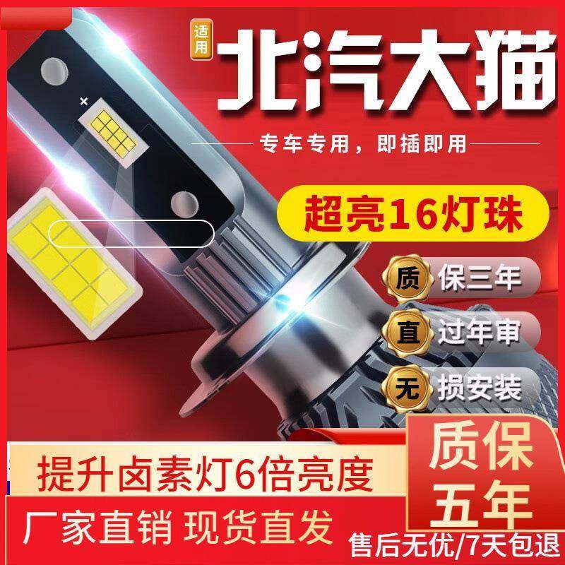 适用于20款北汽大猫汽车前大灯led远光灯近光灯远近一体雾灯高亮,畜牧/养殖物资,畜牧/养殖器械,淘宝优惠券,粉丝福利购,淘宝优惠卷