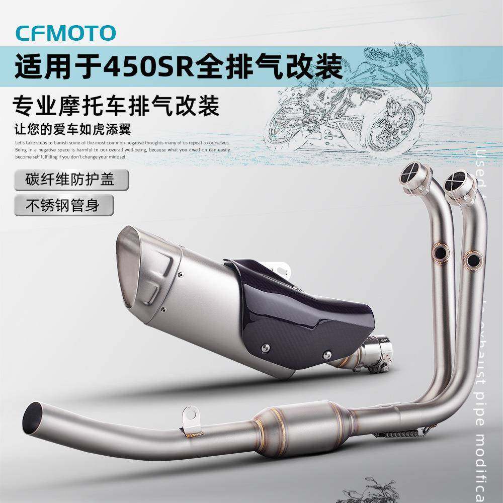 适用于摩托春风450SR改装排气管不锈钢前段中段全段排气套装