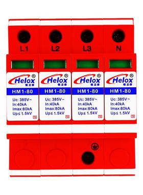 恒立信380V电源防雷器80KA一级三相电涌浪涌保护器HM1-801.5kV