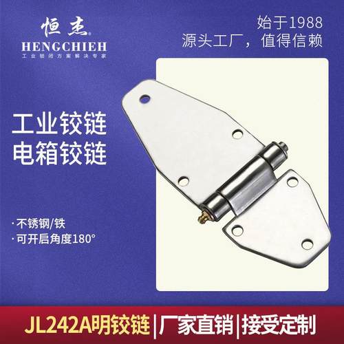 恒杰明铰链JL242A不锈钢合页工业五金电箱铰链机柜橱柜铰链