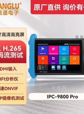 工程宝IPC-9800Pro网路通网络视频监控多功能仪HDMI/POE输出