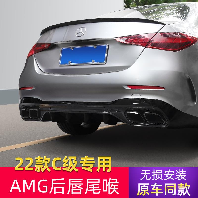 22款奔驰新C级C260L尾唇尾喉C200L后包围排气W206四出AMG装饰改装