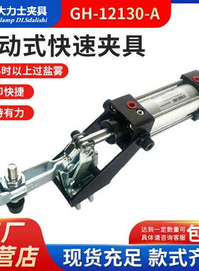 气动快速夹具GH-12130-A-WDC气动夹钳气动夹具工装夹具现货