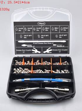 156pcs美制黄油嘴套装1/4