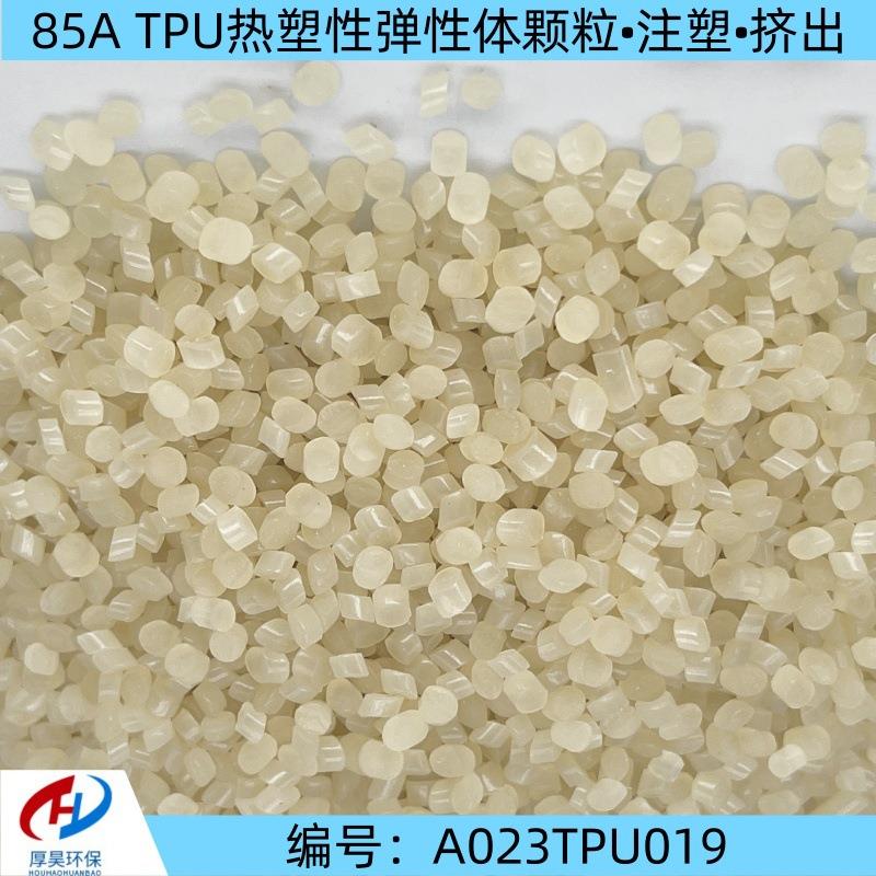长期稳定供应85ATPU热塑性弹性体塑料颗粒/用于注塑、挤出等