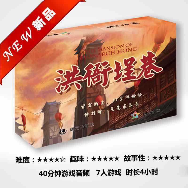 谋杀之谜剧本杀洪衙埕巷7人40分钟游戏音频推理烧脑