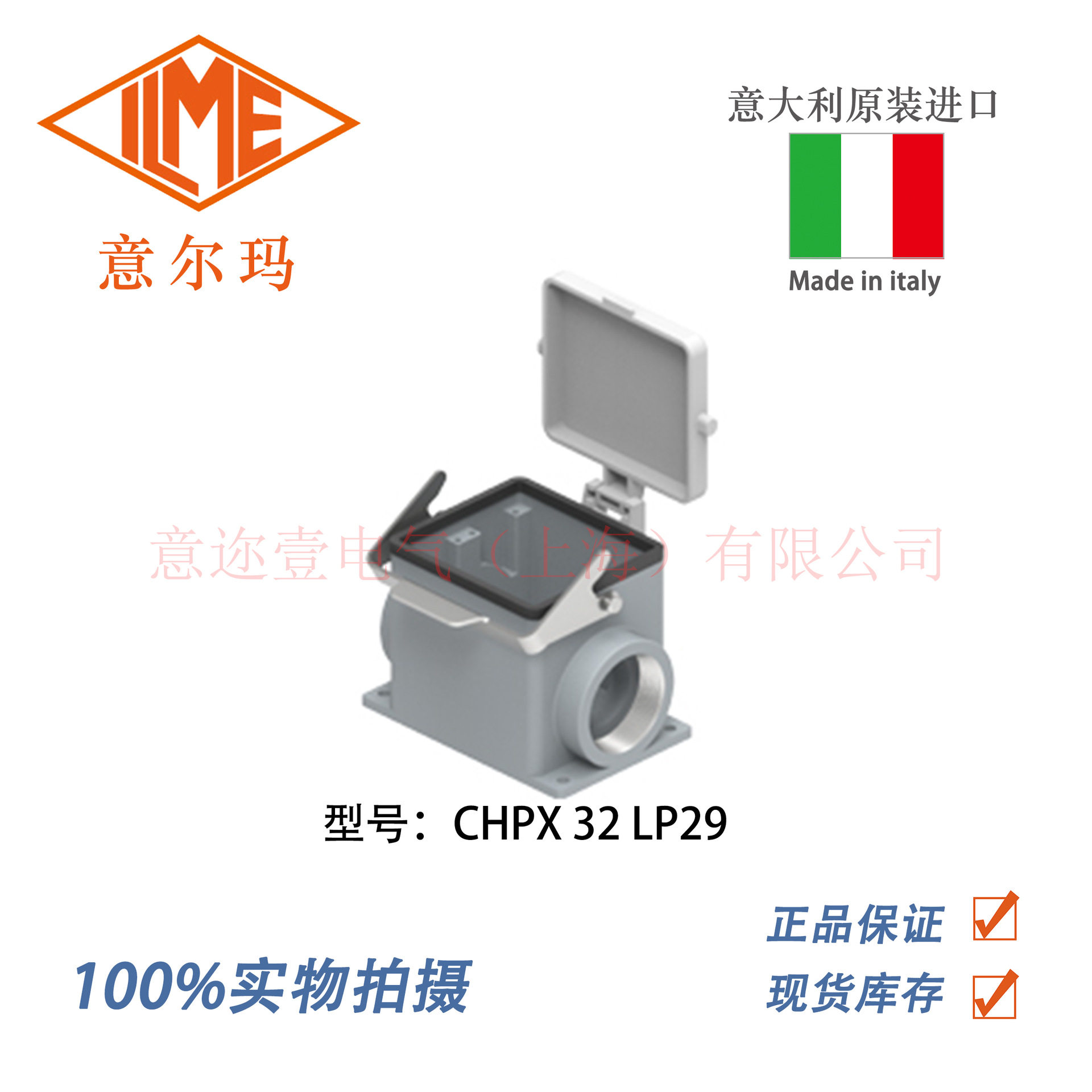 意大利ILME意尔玛连接器CHPX32LP29矩形重载