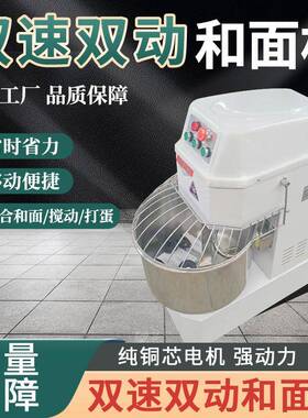 和面机商业用h20FH30F打面机搅面机双动双速搅拌机25公斤揉面机