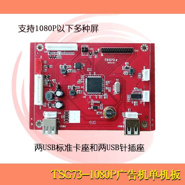 广告机方案1080p全高清广告机解码板双USB接口展柜专用显示器主板,特色手工艺,其他特色工艺品,淘宝优惠券,粉丝福利购,淘宝优惠卷