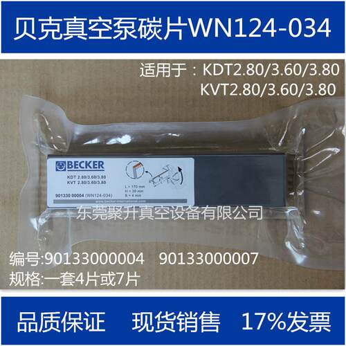 供应原装BECKER贝克真空泵碳片WN124-034原厂品质
