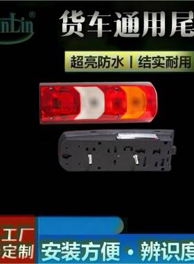15款奔驰短尾灯24v总成尾灯防尘防水外贸灯通用型重卡尾灯