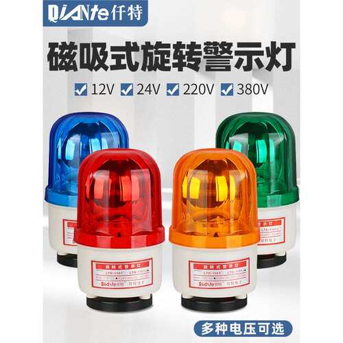 LTD-1101J磁吸式旋转警示灯LED爆闪声光报警器带蜂鸣12V24V220V