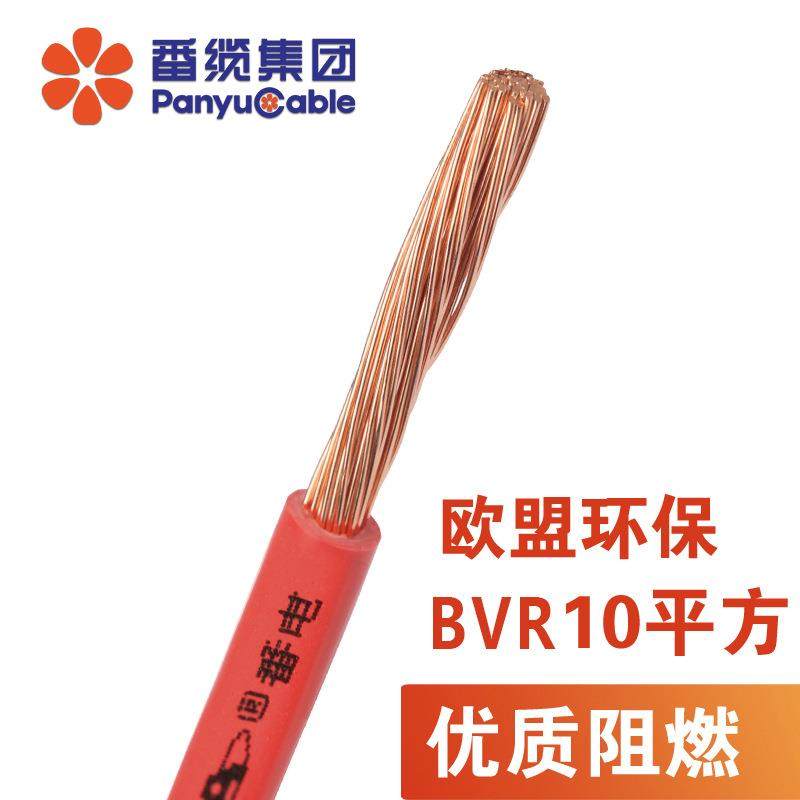 番禺电缆国标足米热卖BVR10平方固定布线铜芯单芯软线