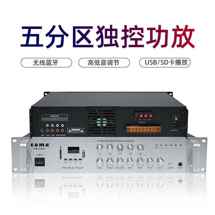 USB-5080DL定压功放机五分区音量独控背景音乐校园公共广播系统