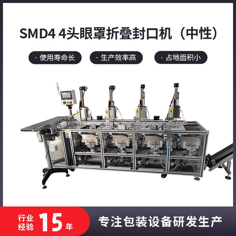 4头蒸汽眼罩对折装袋封口机冰凉贴退热贴湿毛巾包装机全自动