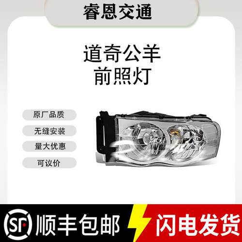 适用于02-05道奇公羊大灯02-05DodgeRamheadlights汽车前照灯