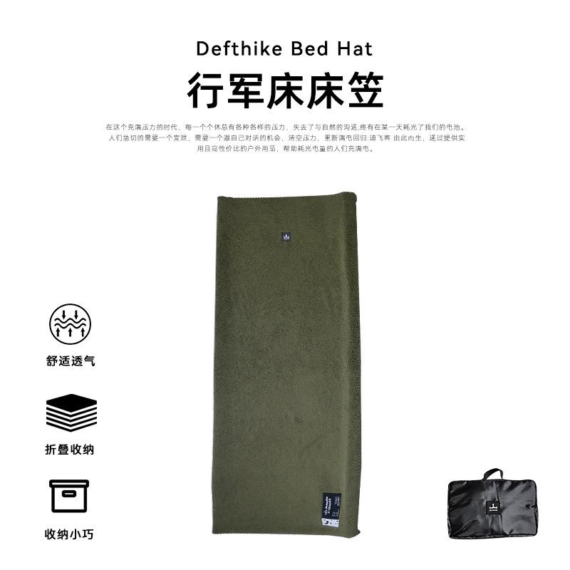 Defthike迪飞客行军床床笠双面摇粒绒加厚保暖床垫户外露营过夜床图片
