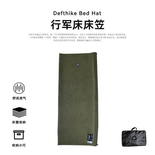 Defthike迪飞客行军床床笠双面摇粒绒加厚保暖床垫户外露营过夜床