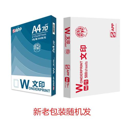 金光（APP）文印70gA4复印纸a4500张/包70gA3整箱发货。