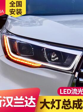 专用于丰田汉兰达大灯总成15-17款改装LED大灯日行灯流水转向灯