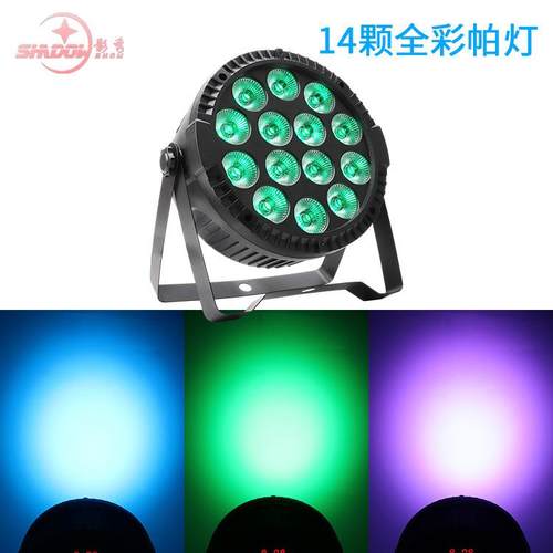 14颗全彩帕灯四合一染色灯LED舞台灯光氛围KTV酒吧婚庆演出面光灯