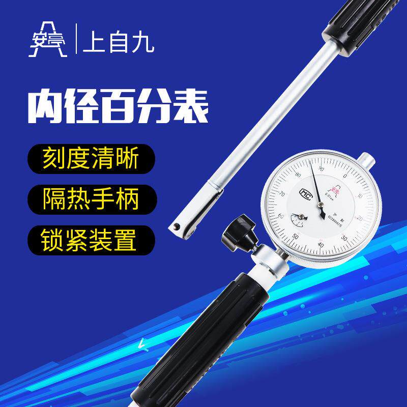 上海安亭上自九18-35-50-160精度护桥式内径量表内径百分表
