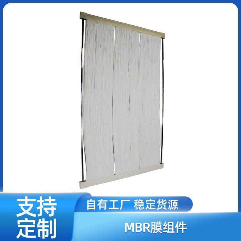 MBR膜组件PVDF带支撑层超滤膜