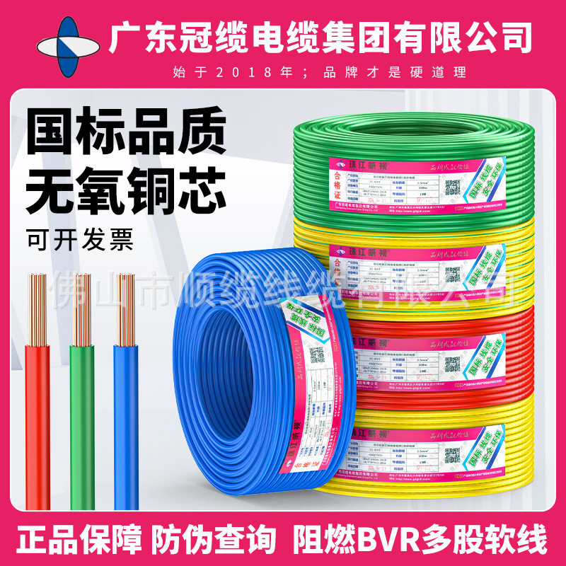 珠江威视冠缆ZC-BVR1.5/2.5/4/6平方国标多股阻燃工程电线电缆