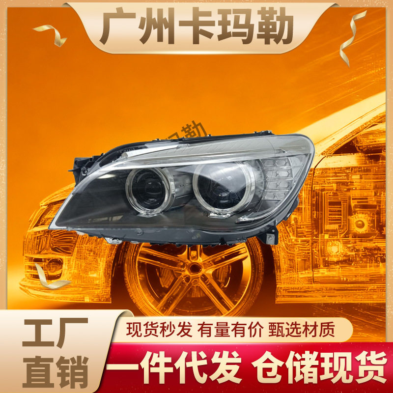 适用宝马7系F01、F02、F03、F04LED大灯6311734850263117348503