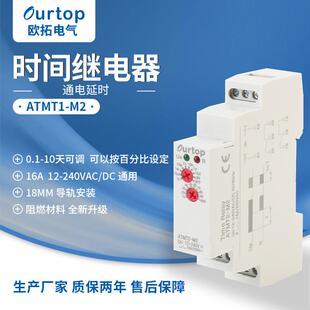专业生产导轨通电延时时间继电器ATMT2-M2时间可调12-240VAC/DC