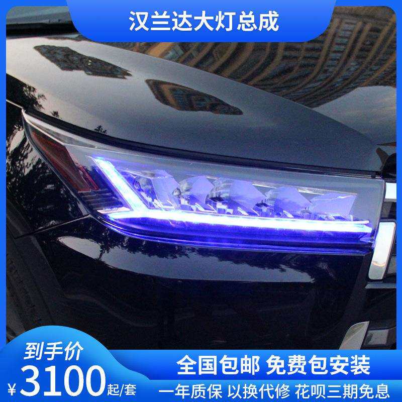 18-21款汉兰达改装炫酷一抹蓝LED光导日行灯流光转向led大灯总成