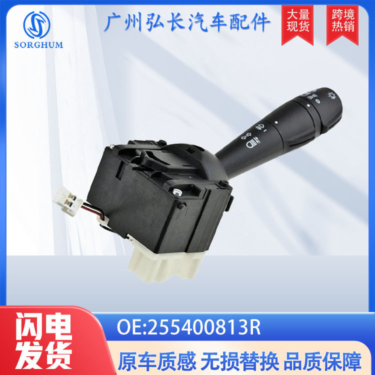 批发255400813R适用于雷诺汽车配件auto组合开关信号转向灯开关