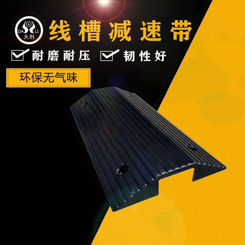 供应优质橡胶线槽减速带马路电线电缆过线保护槽汽车货车盖板