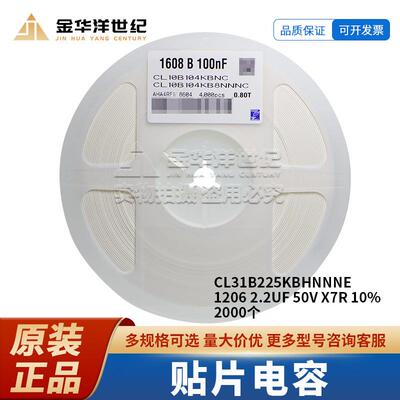 贴片电容CL31B225KBHNNNE12062.2UF50VX7R10%2000个
