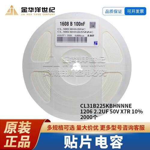 贴片电容CL31B225KBHNNNE12062.2UF50VX7R10%2000个