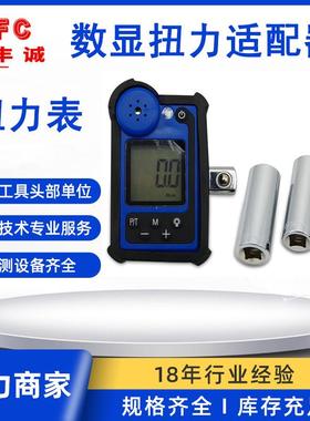 电子数显扭力适配器40-200NM测力仪表扭力表外接扭矩接杆扭矩表