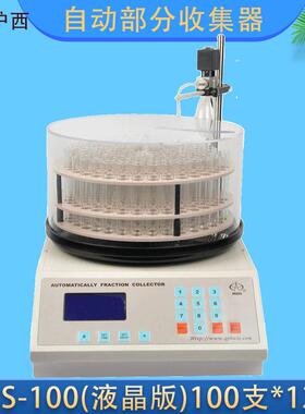 DBS-100电脑自动部份收集器100支*12ml废水处理收集器青浦沪西