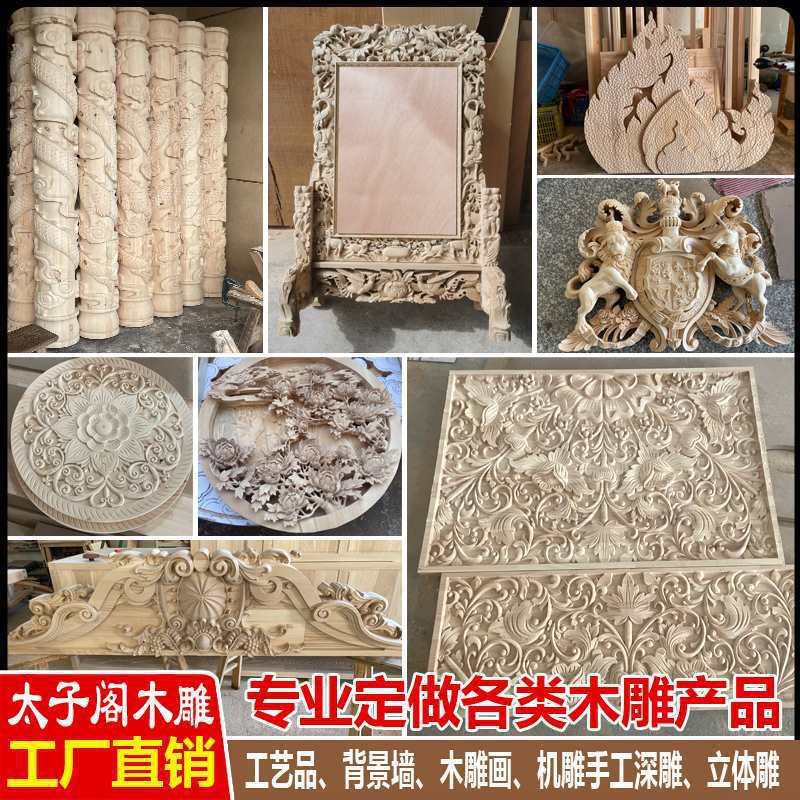 定、制木头雕花板木制品雕刻工艺品立体浮雕透雕圆雕手工深雕刻木