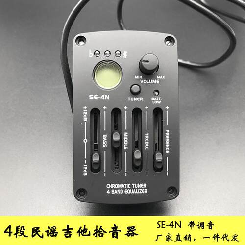 吉他拾音器古典民谣木吉他拾音器电箱吉他SE-4N四段液晶均衡器EQ