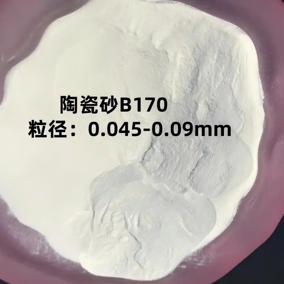 陶瓷砂硬度约700HV球形颗粒回弹好适合复杂结构与高光洁度表