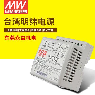 明纬开关电源单组输出导轨型工业电源DR-4524