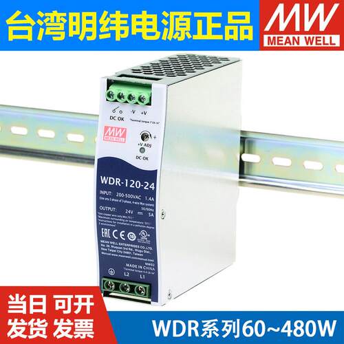 明纬WDR380V转24V导轨开关电源60/120/240/480W5V/12V/48V