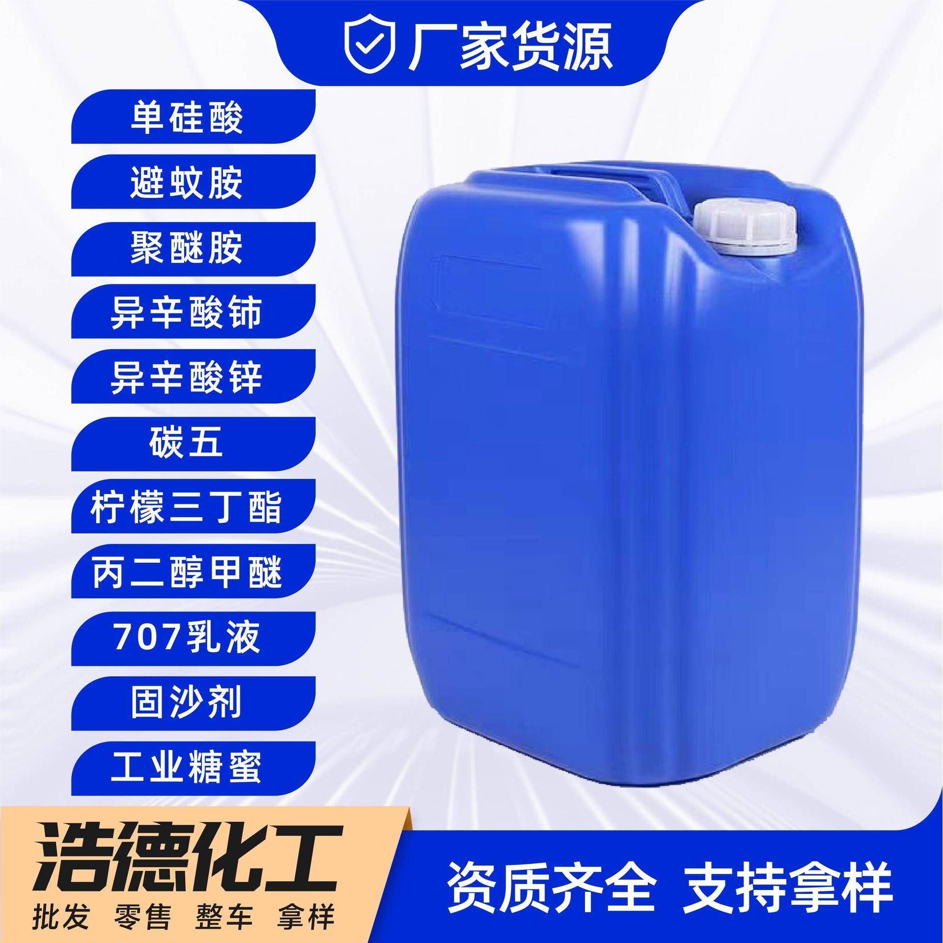 化工原料避蚊胺单硅酸柠檬三丁酯聚醚胺化工原料