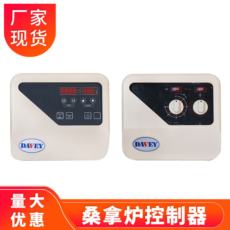 桑拿炉控制器机械式/数显外控器干蒸桑拿房温度时间控制面板配件