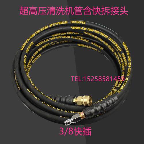 直销超高压清洗机洗车机刷车器超高压水管帆布钢丝管8分3快速接头