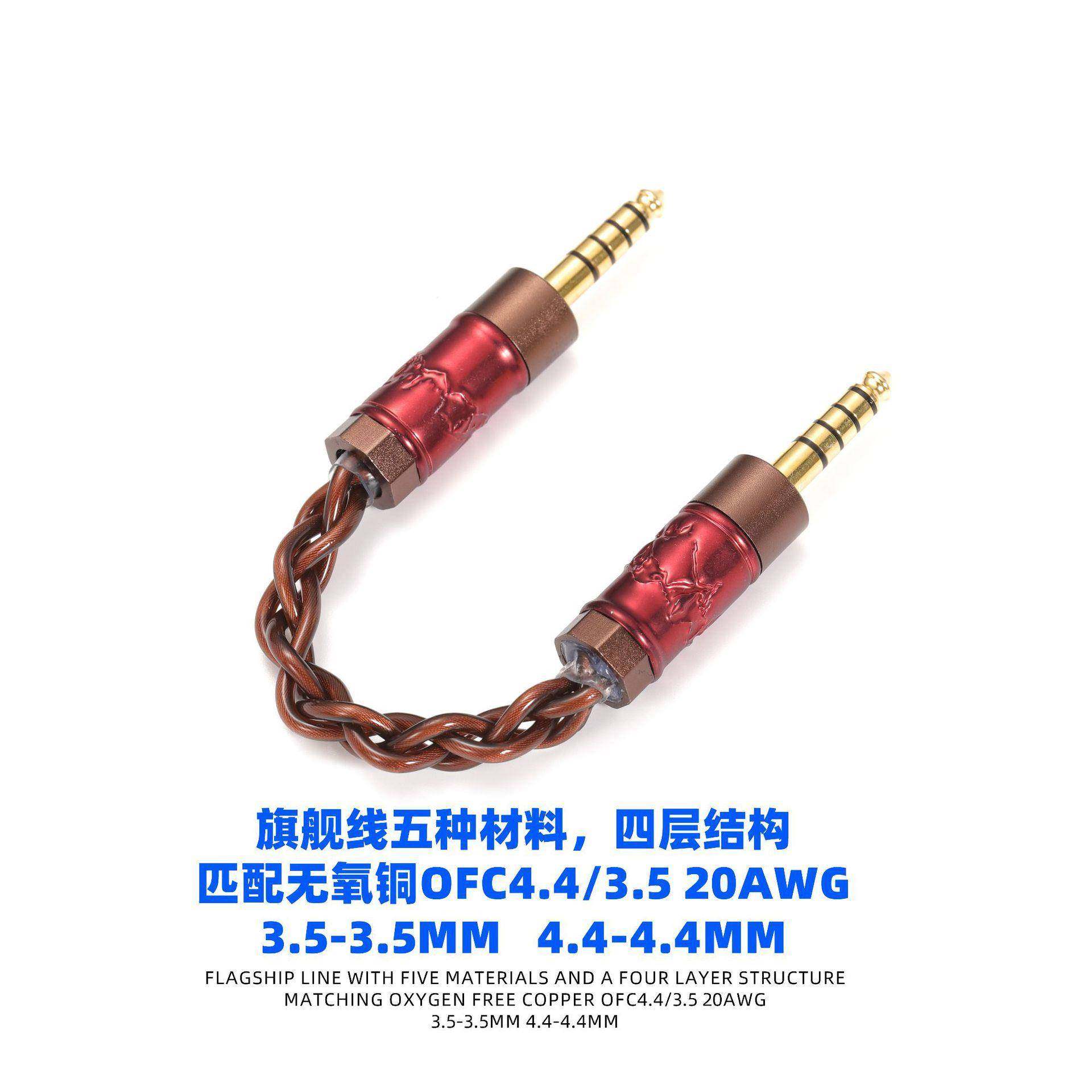 4.4-4.43.5-3.5便携式耳放过机线对录线延长线type9升级线