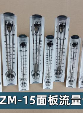 LZM-15有机玻璃面板流量计2-18LPM液体水气体流量仪表