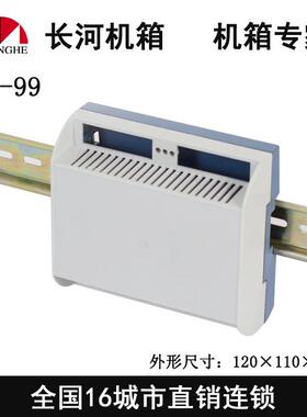 PLC工控盒导轨式壳体仪器仪表外壳电子机壳14-99