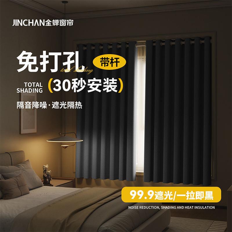 窗帘全套免打孔安装送伸缩杆成品遮光门帘2023年新款卧室飘窗